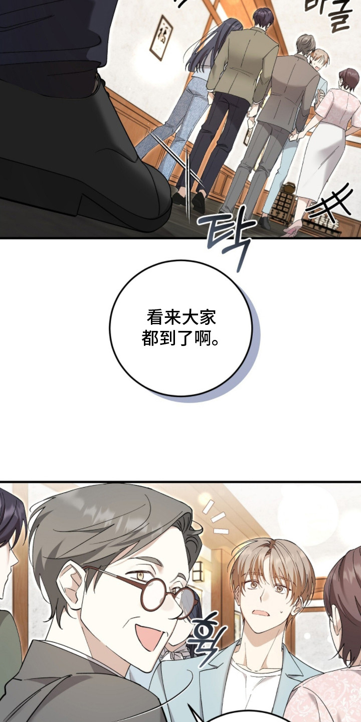 总裁的乌龙恋人cp完整版漫画,第12章：见家长5图