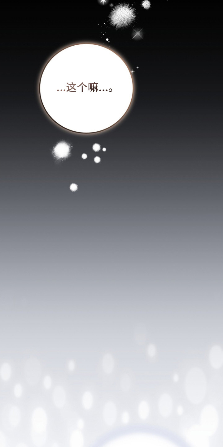 总裁的乌龙恋人漫画,第5章：再联系2图