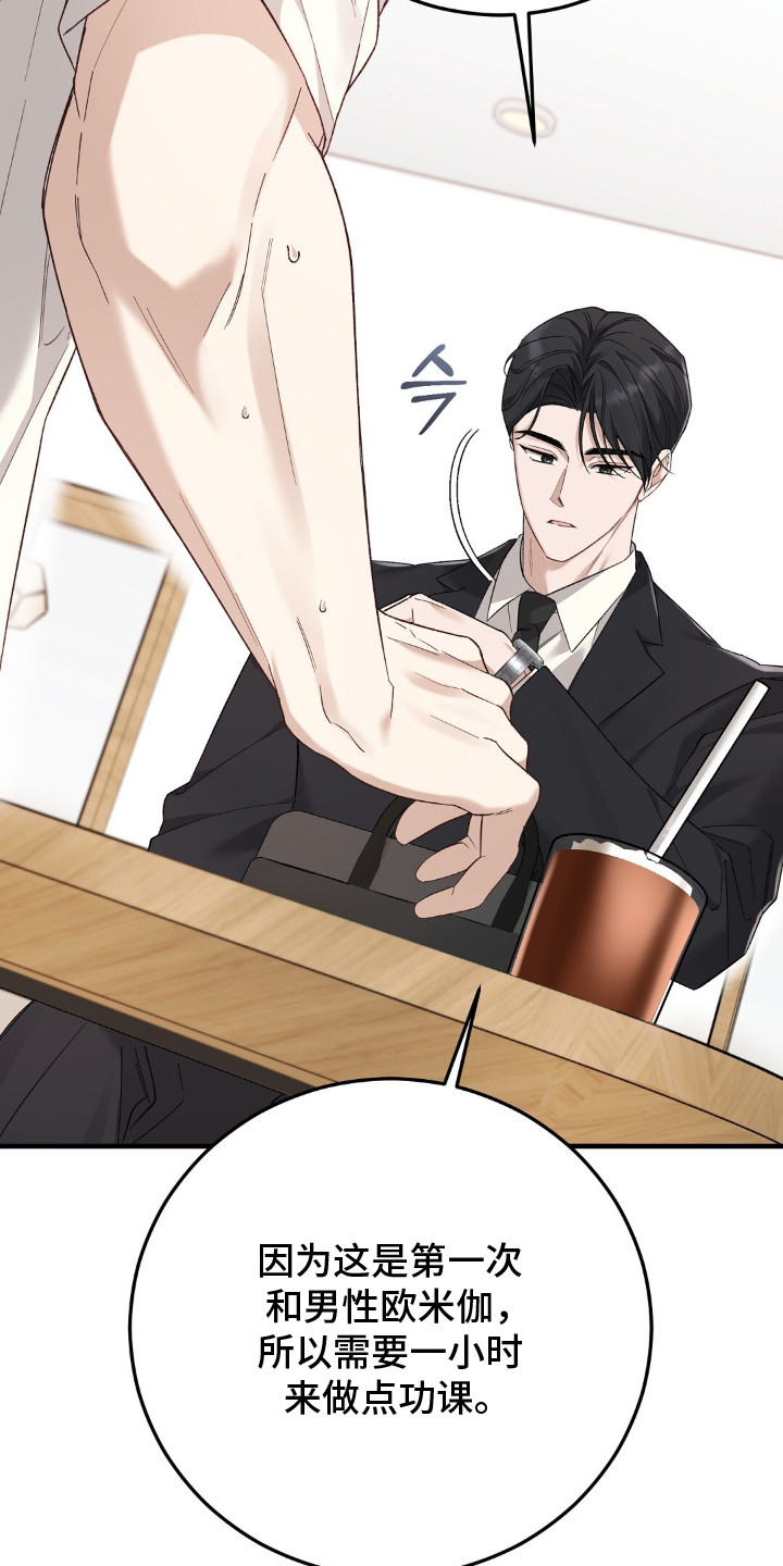 总裁的乌龙恋人cp完整版漫画,第7章：紧张3图