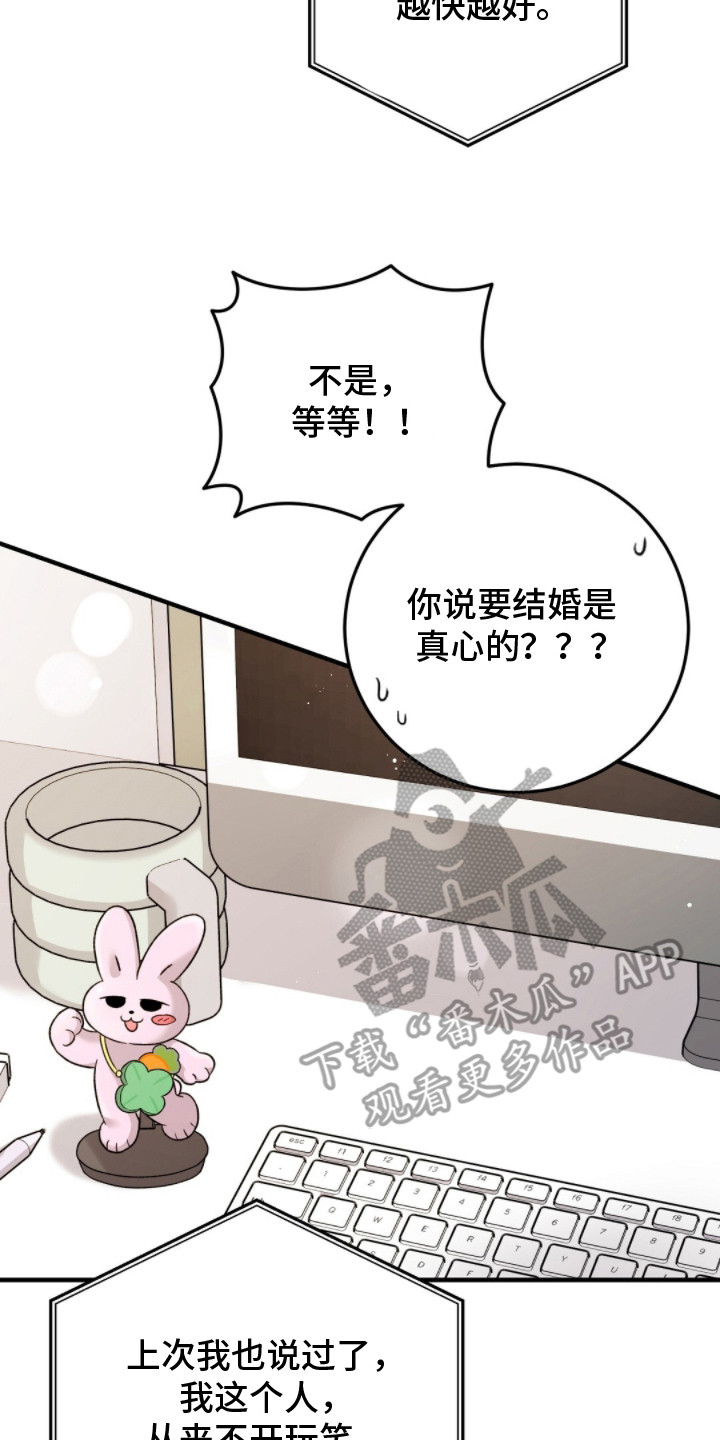 总裁的乌龙恋人漫画,第6章：是认真的5图