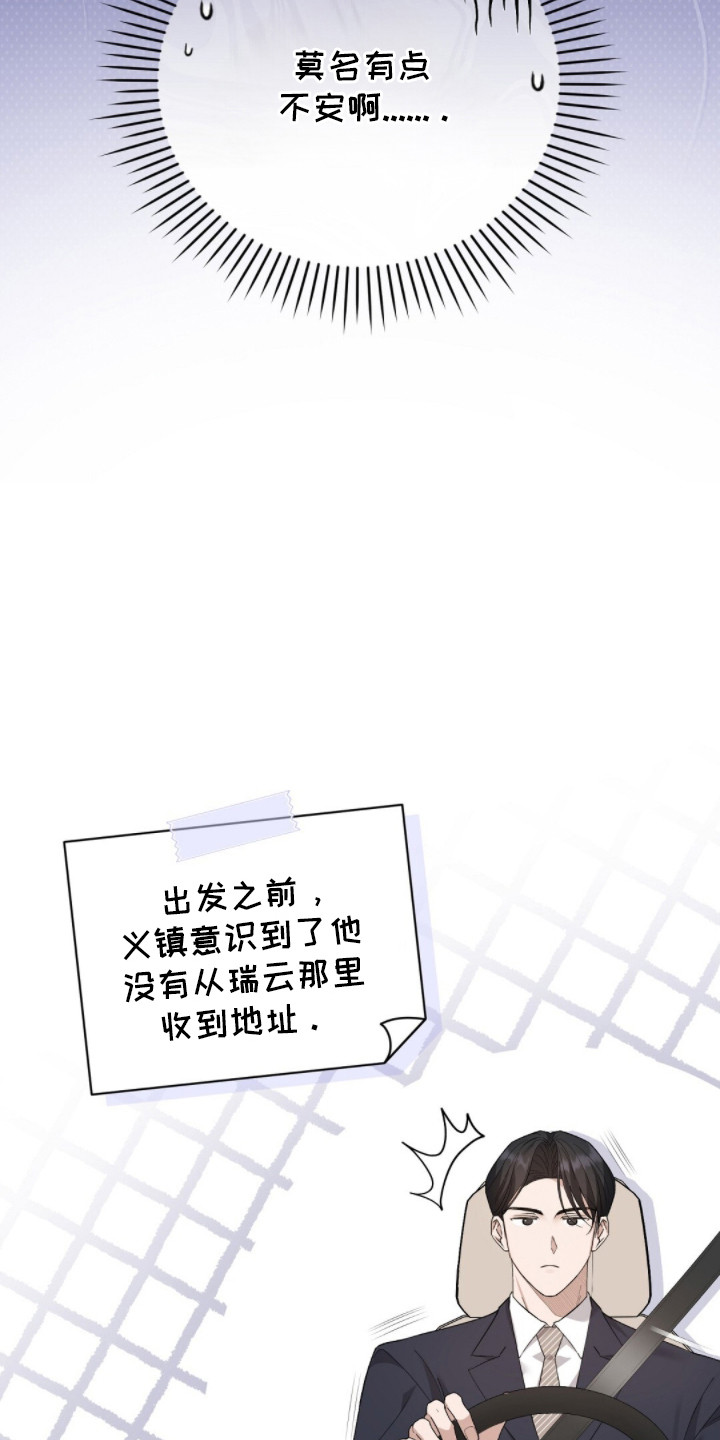 总裁的乌龙恋人cp完整版漫画,第18章：请帖5图
