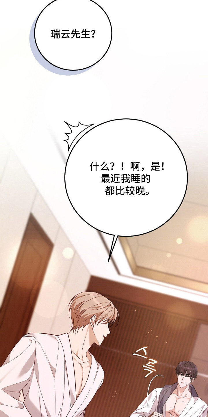 总裁的乌龙恋人情节漫画,第8章：享受当下4图