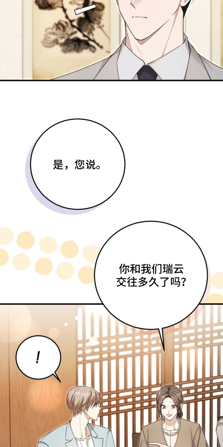 总裁的乌龙恋人cp完整版漫画,第13章：总裁3图