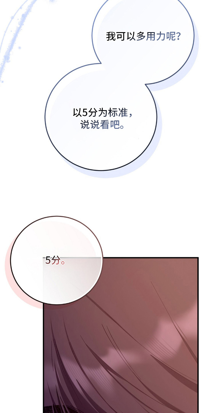 总裁的乌龙恋人漫画,第9章：慢慢来5图