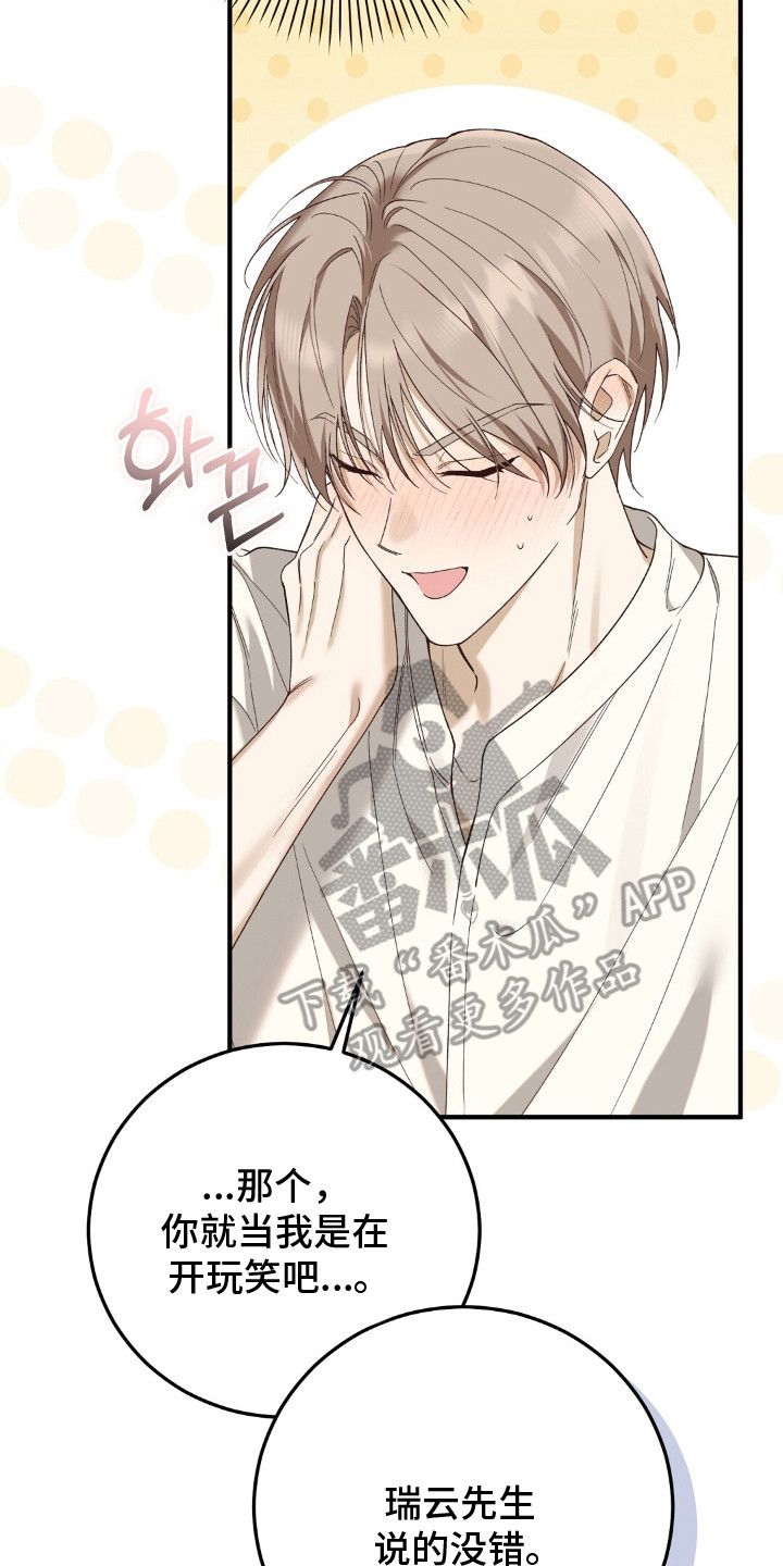 总裁的乌龙恋人漫画,第7章：紧张3图