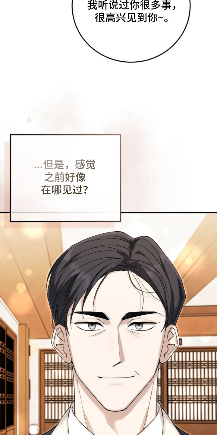 总裁的乌龙恋人cp完整版漫画,第12章：见家长3图