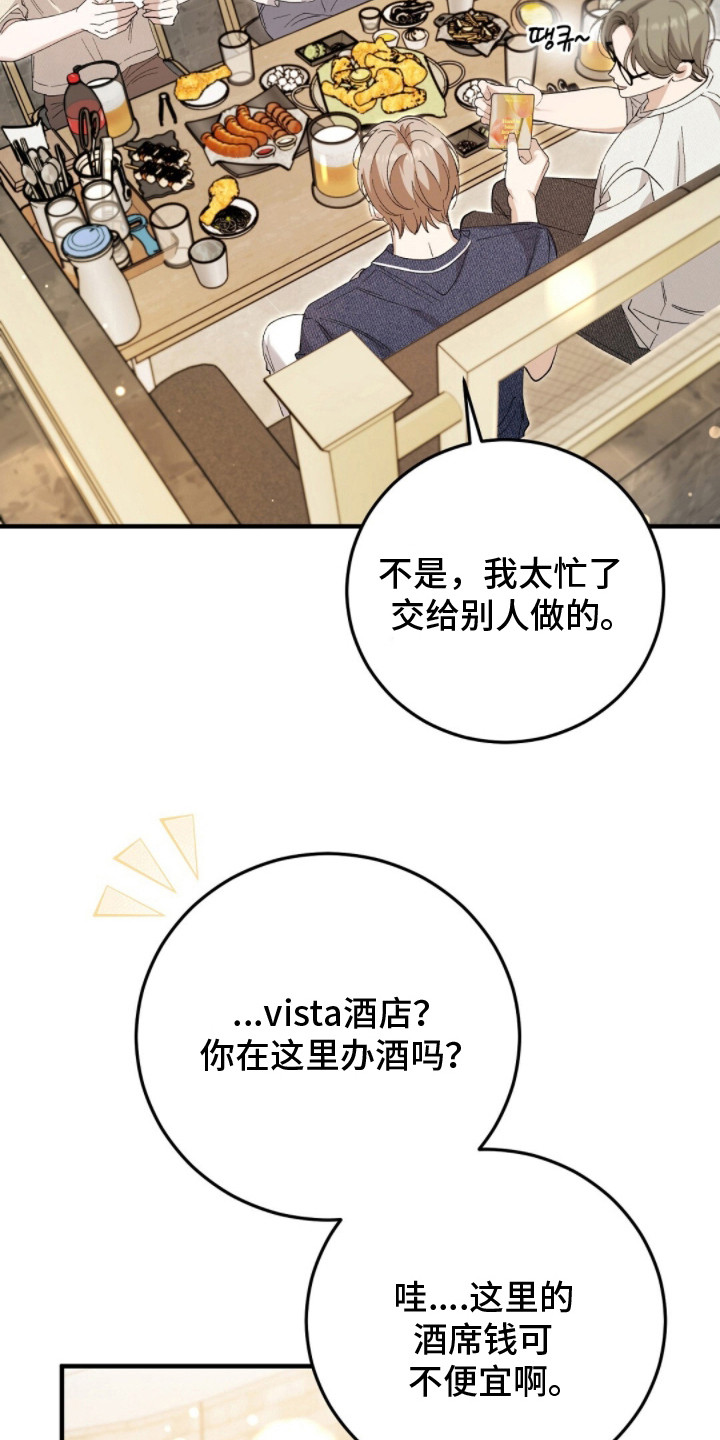 总裁的乌龙恋人漫画周边海报漫画,第18章：请帖4图