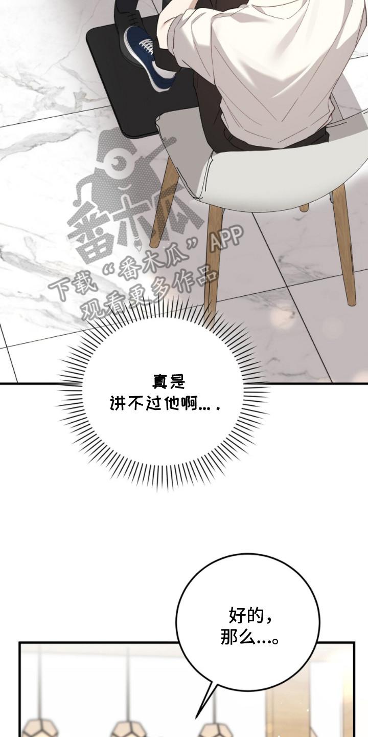 总裁的乌龙恋人漫画,第6章：是认真的2图