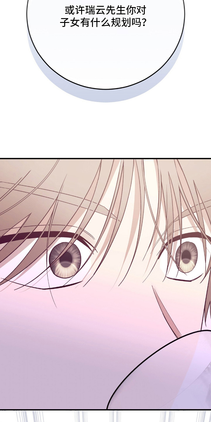 总裁的乌龙恋人漫画周边海报漫画,第2章：事出反常4图