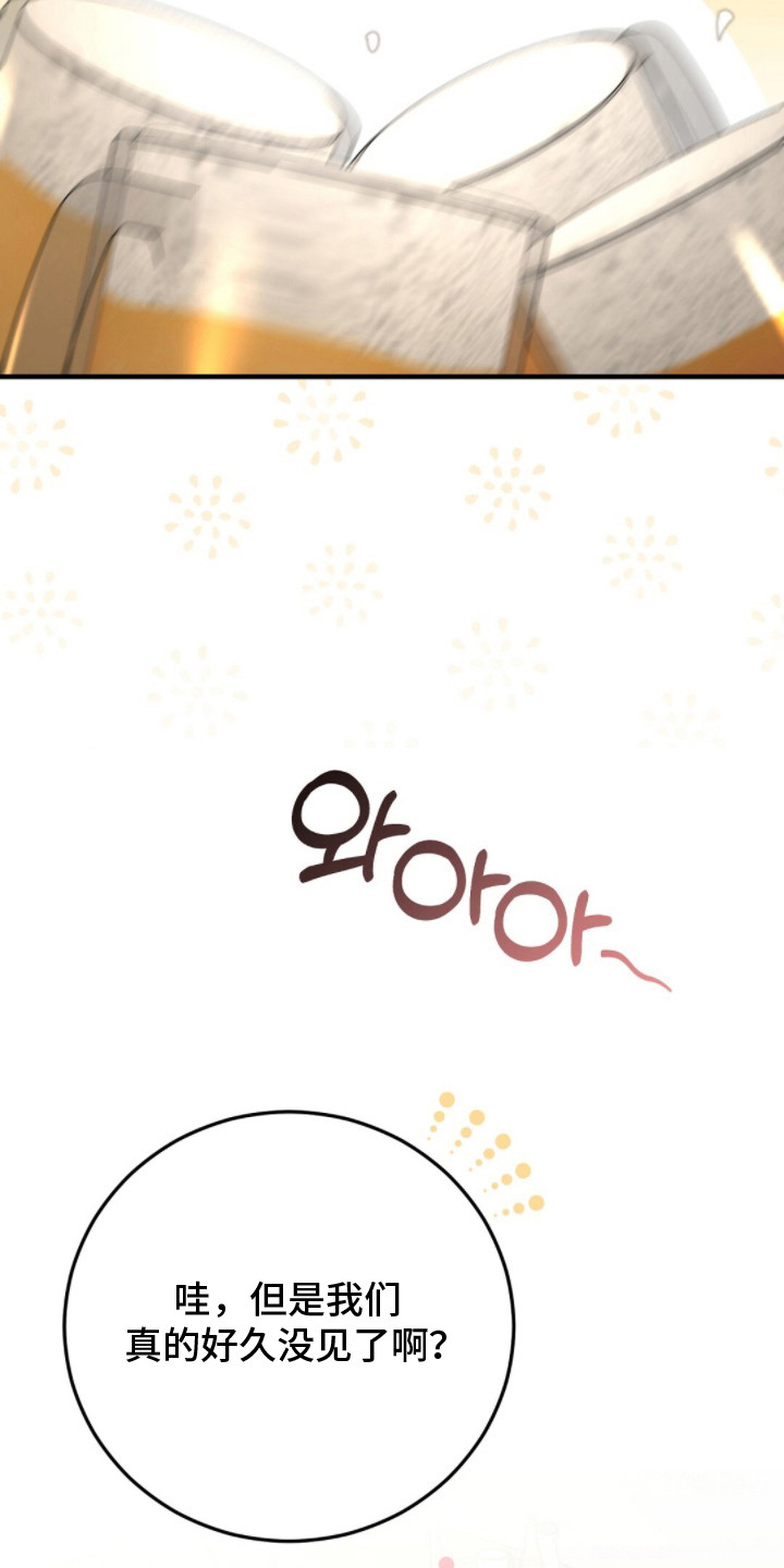 总裁的乌龙恋人漫画,第17章：聚会1图