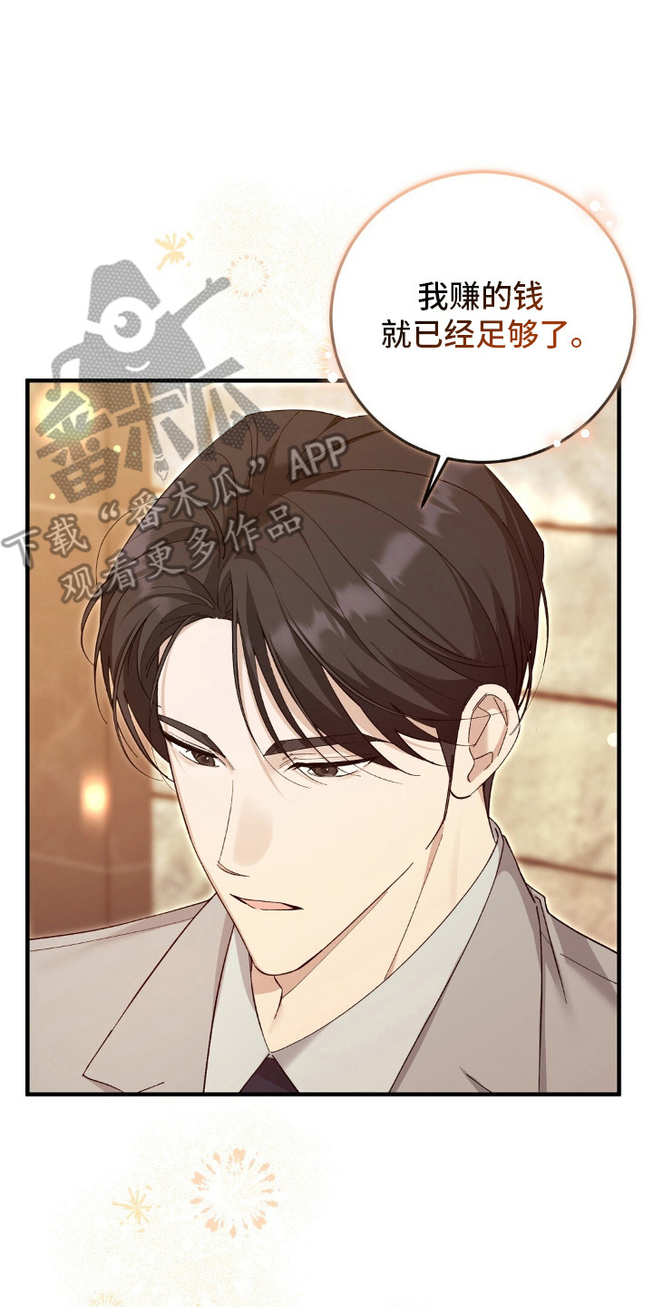 总裁的乌龙恋人cp完整版漫画,第16章：计划好了2图