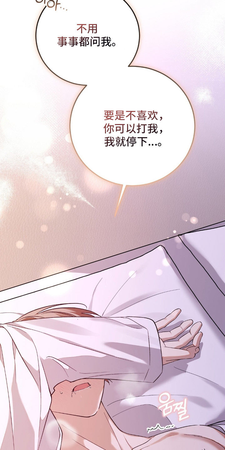 总裁的乌龙恋人cp完整版漫画,第8章：享受当下3图