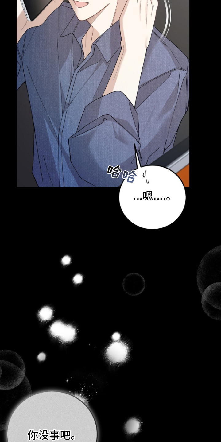 总裁的乌龙恋人漫画,第5章：再联系3图