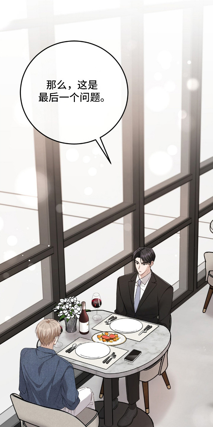 总裁的乌龙恋人漫画,第3章：结婚吧5图