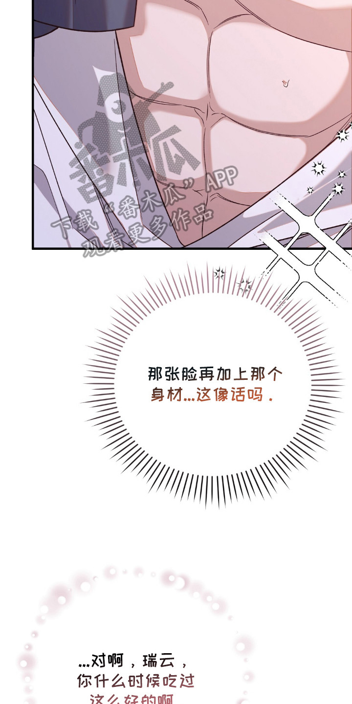 总裁的乌龙恋人情节漫画,第8章：享受当下2图