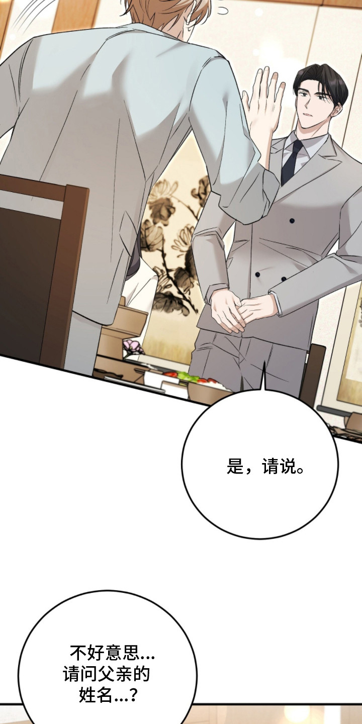 总裁的乌龙恋人cp完整版漫画,第13章：总裁2图