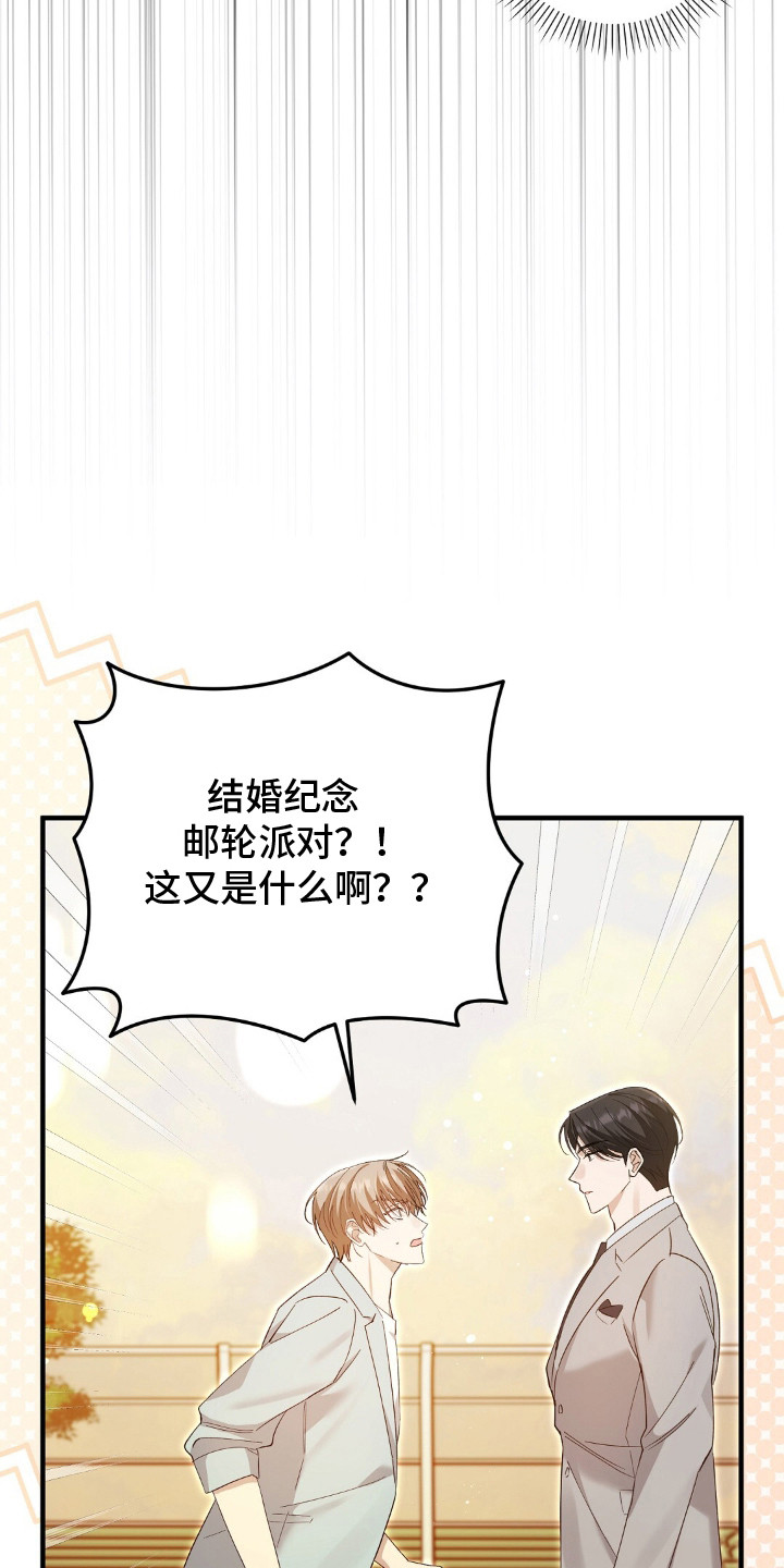 总裁的乌龙恋人cp完整版漫画,第16章：计划好了3图