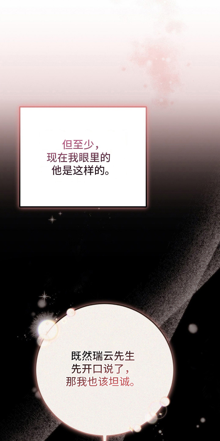 总裁的乌龙恋人漫画,第17章：聚会3图