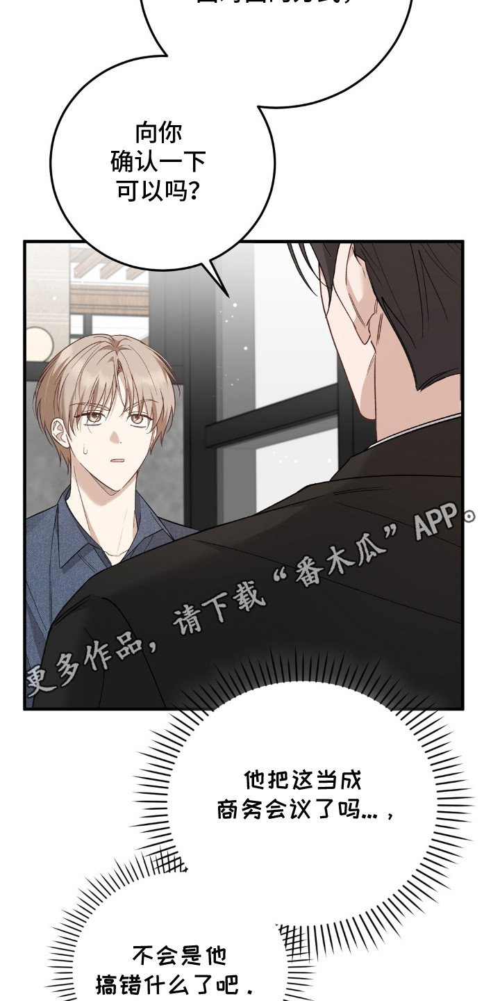 总裁的乌龙恋人漫画周边海报漫画,第2章：事出反常4图