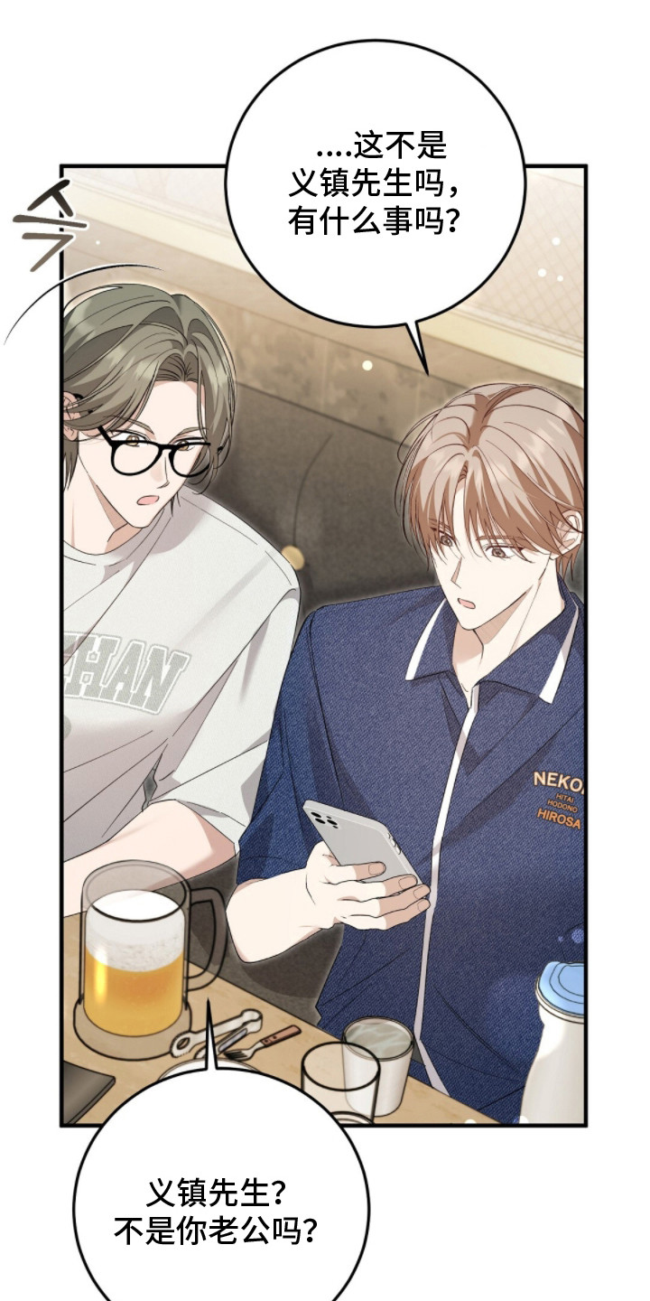 总裁的乌龙恋人cp完整版漫画,第18章：请帖1图