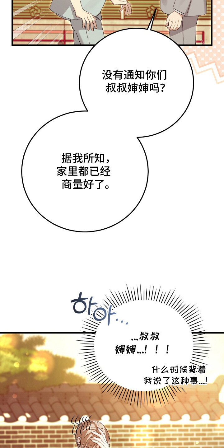 总裁的乌龙恋人cp完整版漫画,第16章：计划好了4图