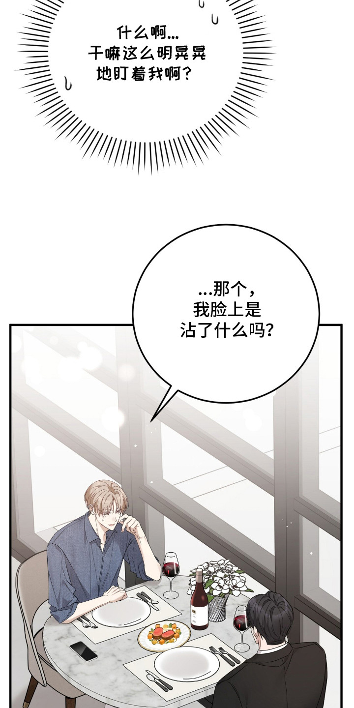 总裁的乌龙恋人正版漫画,第1章：相亲4图