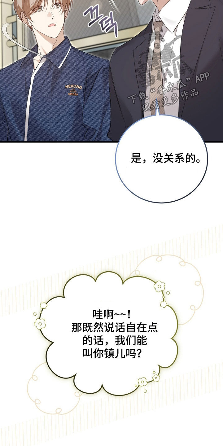 总裁的乌龙恋人漫画,第19章：放松3图