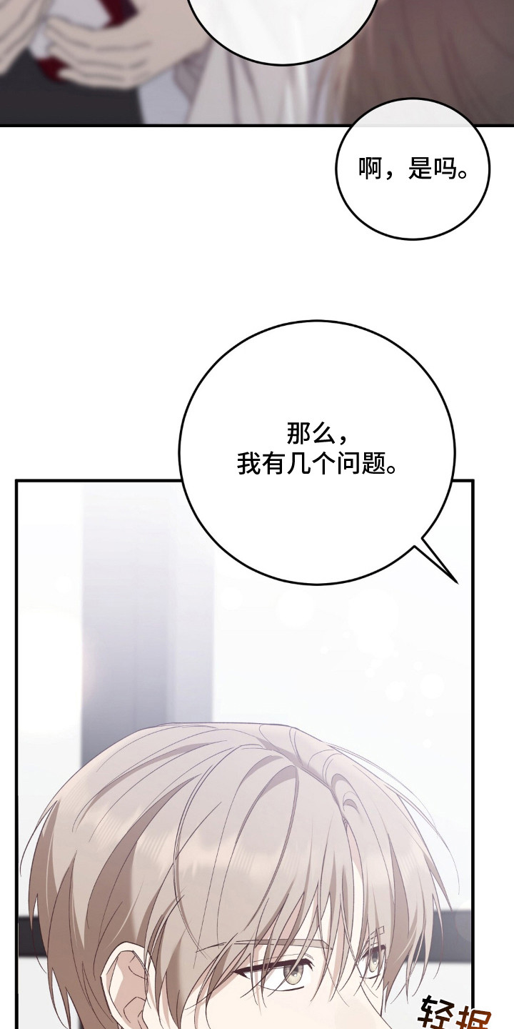 总裁的乌龙恋人漫画周边海报漫画,第2章：事出反常2图