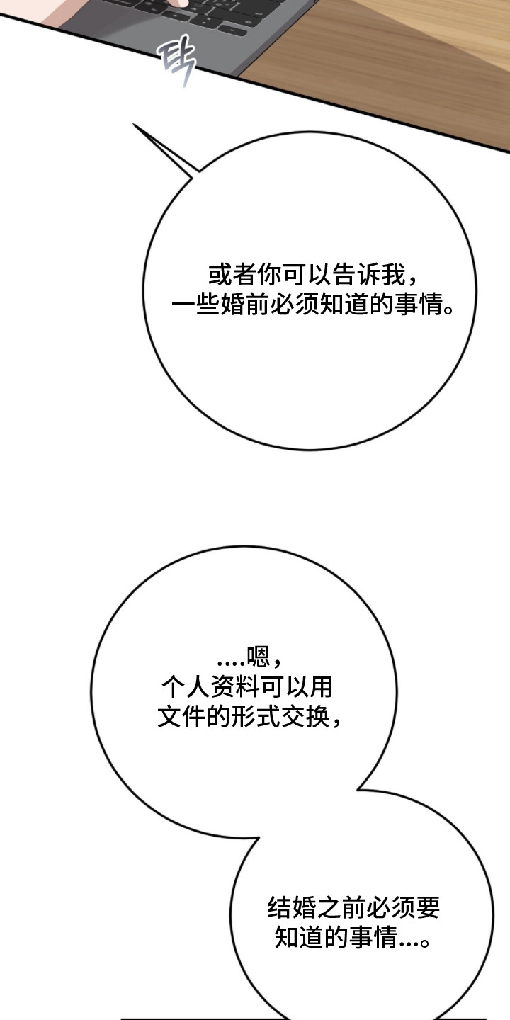 总裁的乌龙恋人漫画,第6章：是认真的2图
