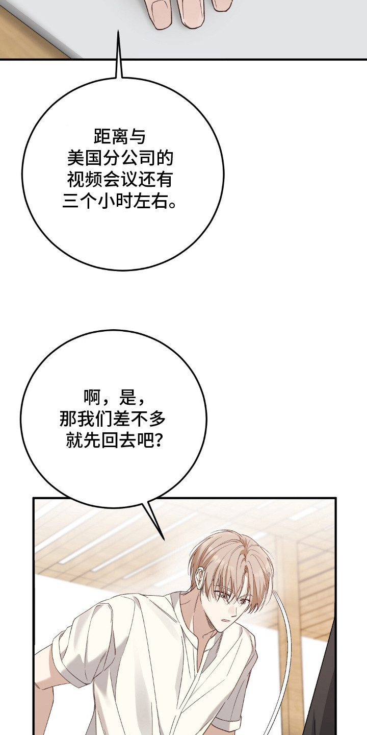 总裁的乌龙恋人cp完整版漫画,第7章：紧张1图