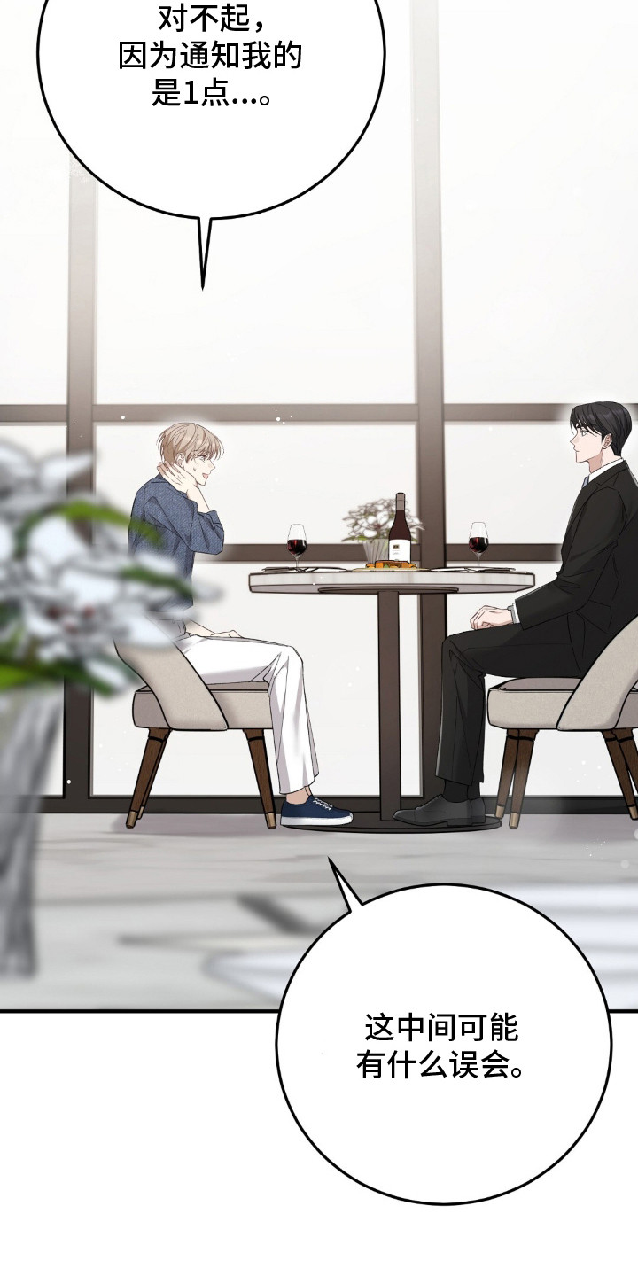 总裁的乌龙恋人正版漫画,第1章：相亲4图