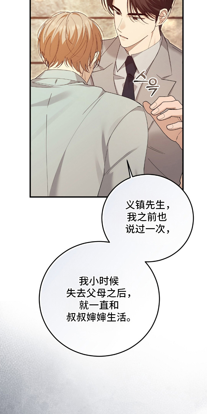 总裁的乌龙恋人正版漫画,第14章：家世差距3图