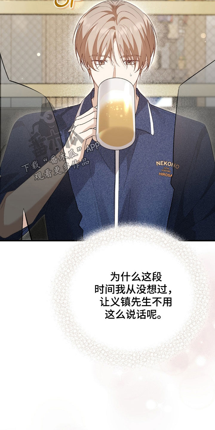 总裁的乌龙恋人漫画,第19章：放松2图