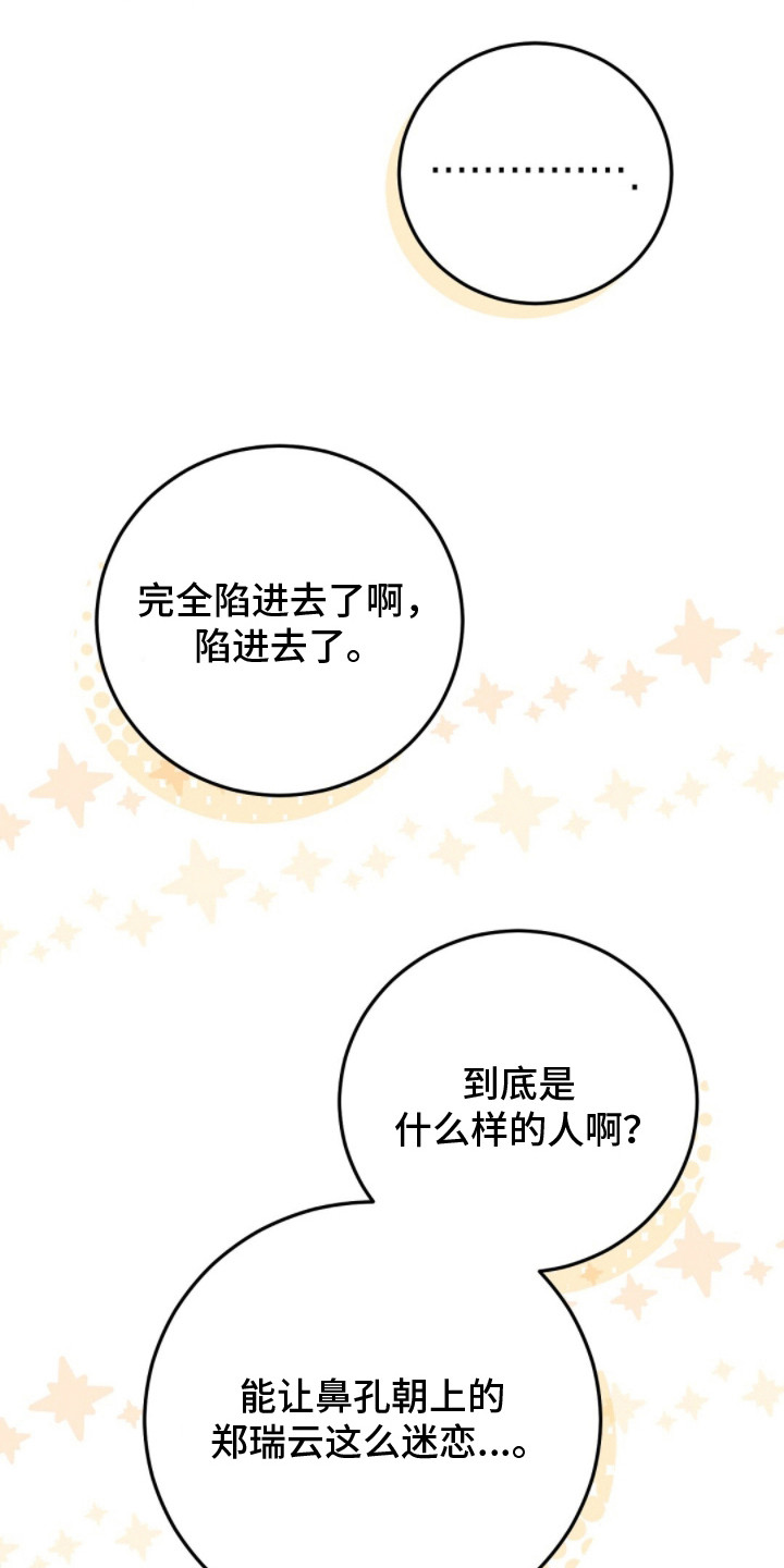 总裁的乌龙恋人2漫画,第18章：请帖3图