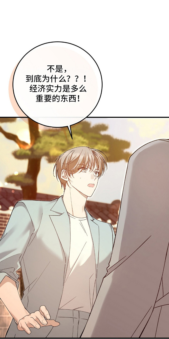 总裁的乌龙恋人cp完整版漫画,第16章：计划好了1图