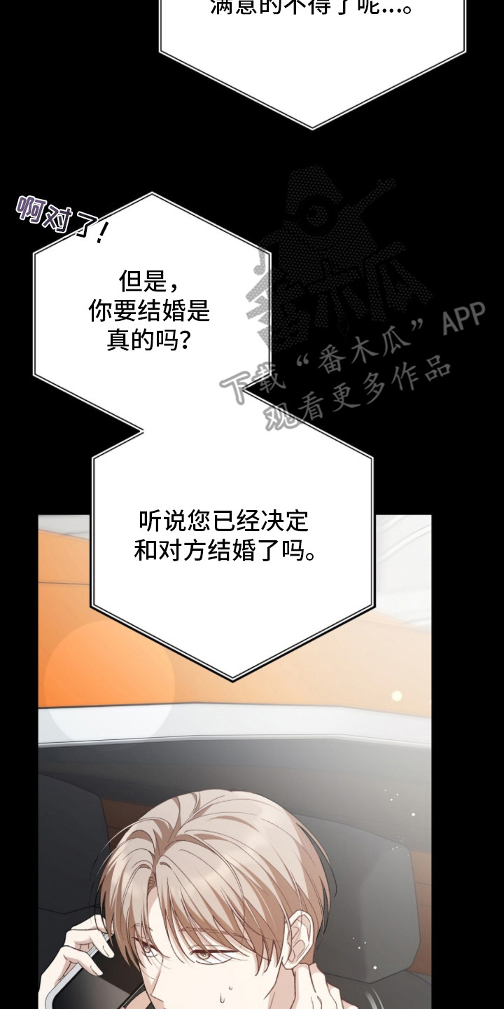 总裁的乌龙恋人漫画,第5章：再联系2图