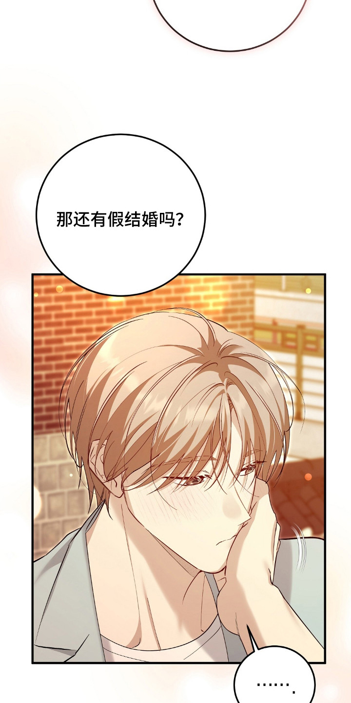 总裁的乌龙恋人cp完整版漫画,第15章：坦诚5图