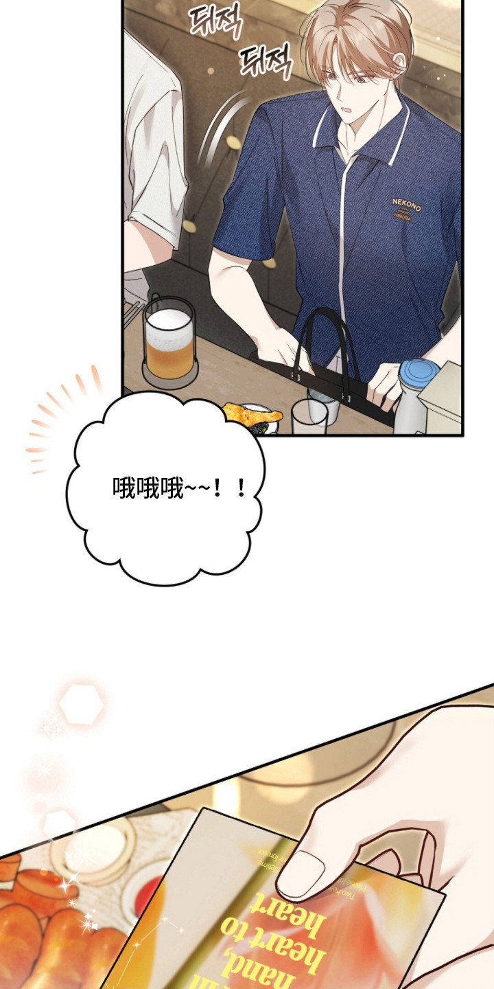 总裁的乌龙恋人漫画周边海报漫画,第18章：请帖2图