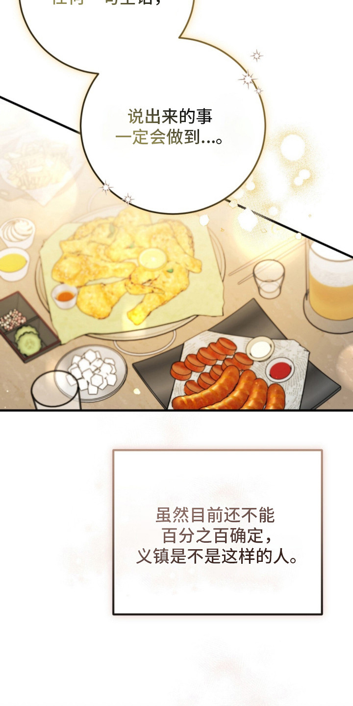 总裁的乌龙恋人漫画,第17章：聚会2图