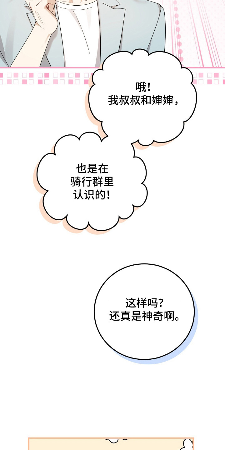 总裁的乌龙恋人cp完整版漫画,第15章：坦诚3图