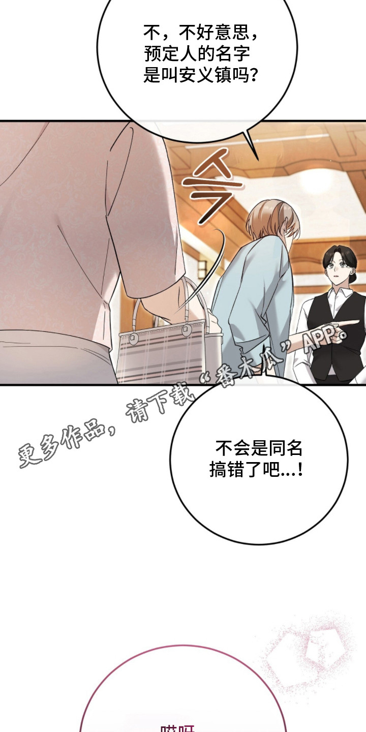 总裁的乌龙恋人漫画,第12章：见家长5图