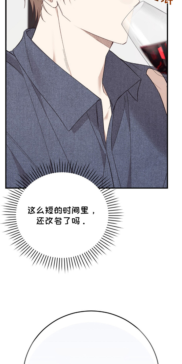 总裁的乌龙恋人漫画周边海报漫画,第2章：事出反常3图