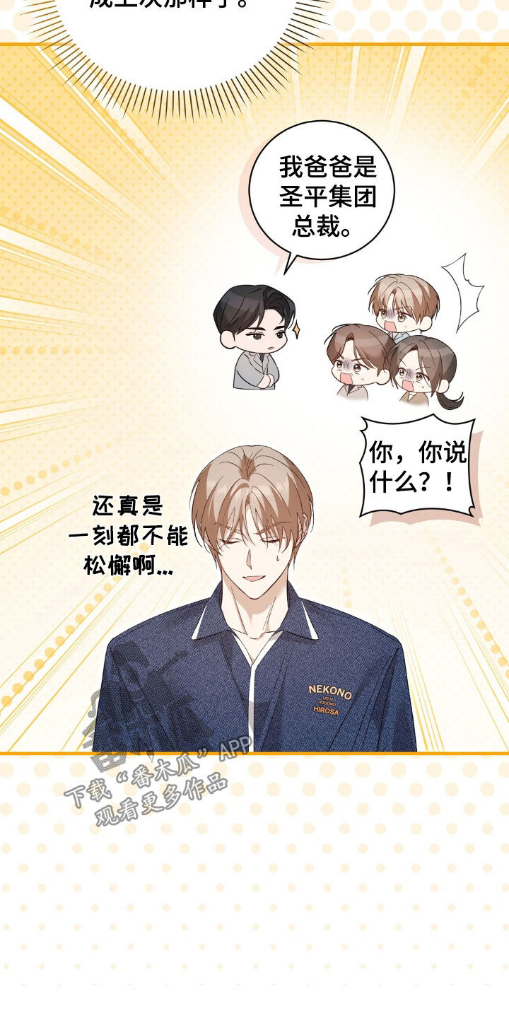 总裁的乌龙恋人漫画,第19章：放松1图