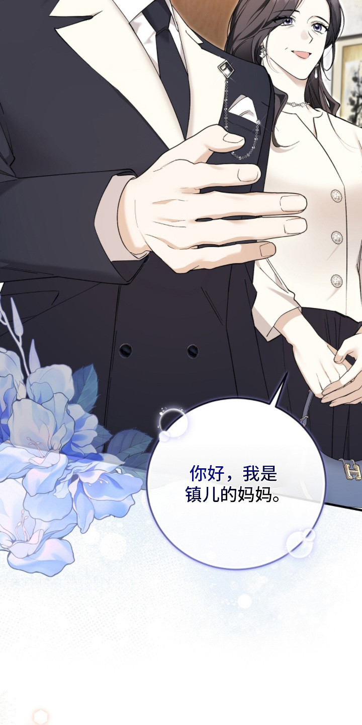 总裁的乌龙恋人cp完整版漫画,第12章：见家长5图