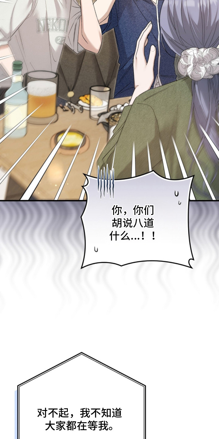 总裁的乌龙恋人cp完整版漫画,第18章：请帖4图