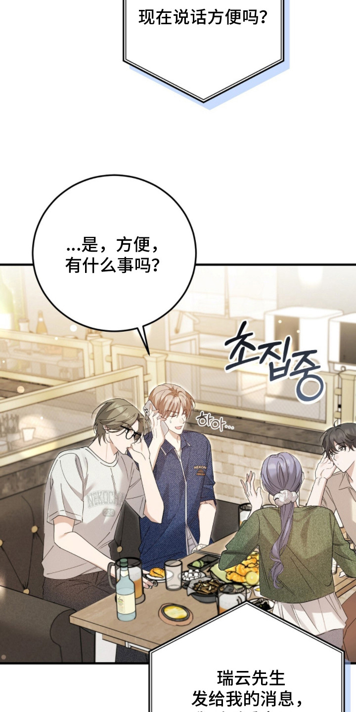 总裁的乌龙恋人cp完整版漫画,第18章：请帖1图