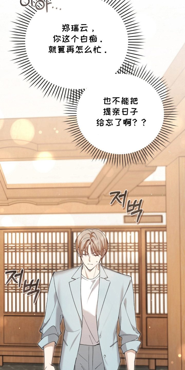 总裁的乌龙恋人漫画,第11章：下决心4图