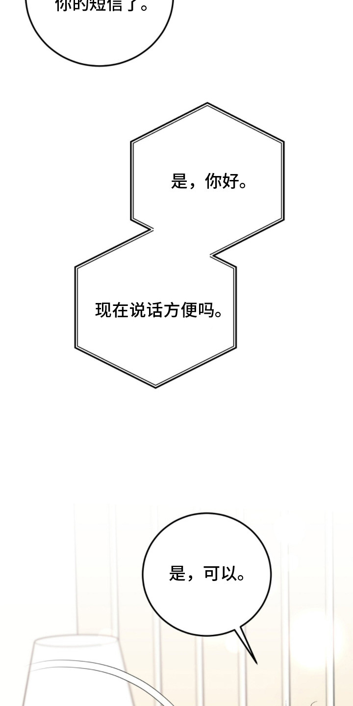 总裁的乌龙恋人漫画,第6章：是认真的5图