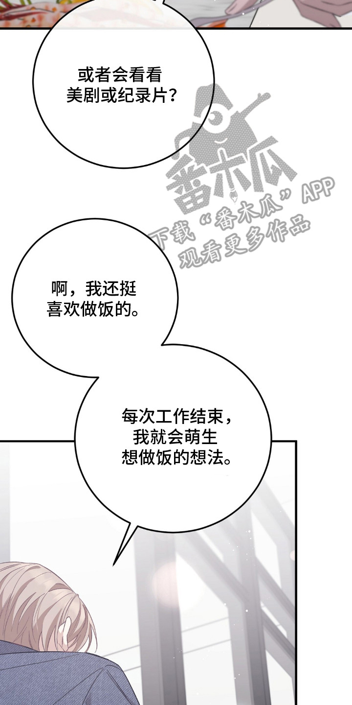 总裁的乌龙恋人漫画,第3章：结婚吧1图