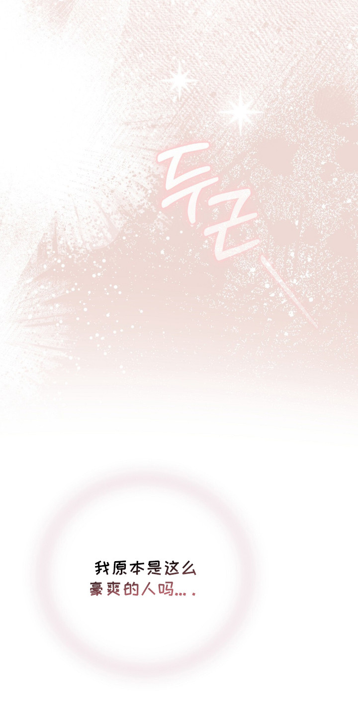 总裁的乌龙恋人cp完整版漫画,第8章：享受当下1图